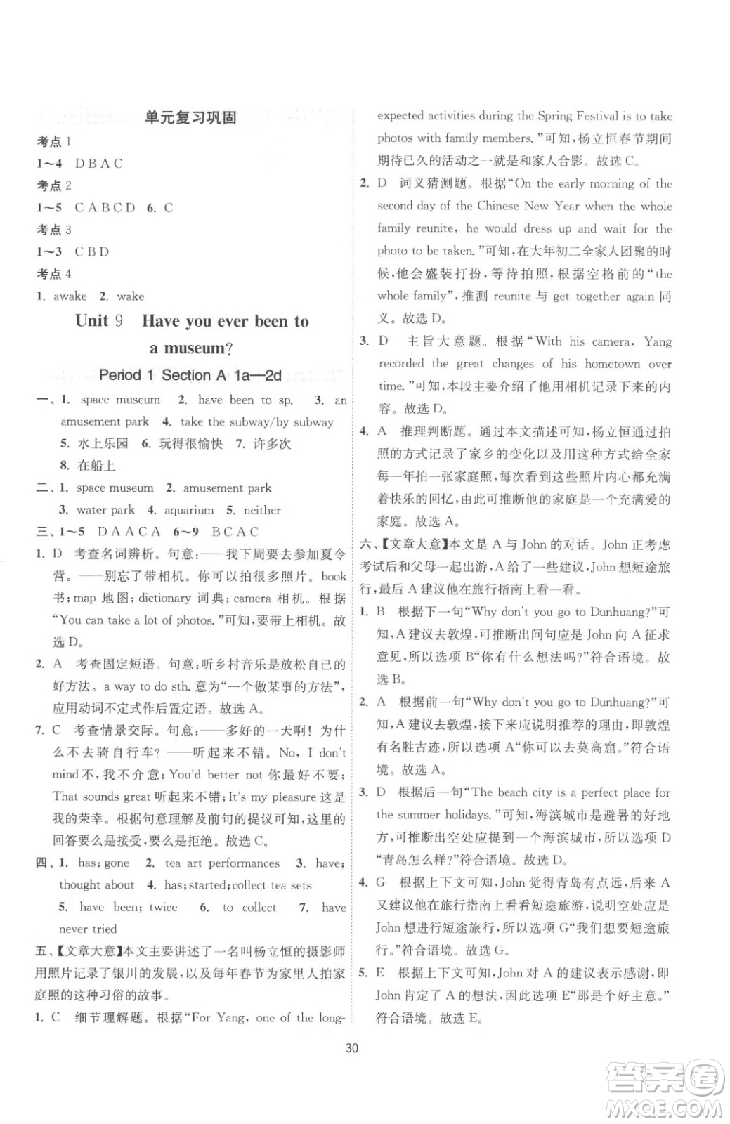 江蘇人民出版社2023春季1課3練單元達(dá)標(biāo)測試八年級下冊英語人教版參考答案