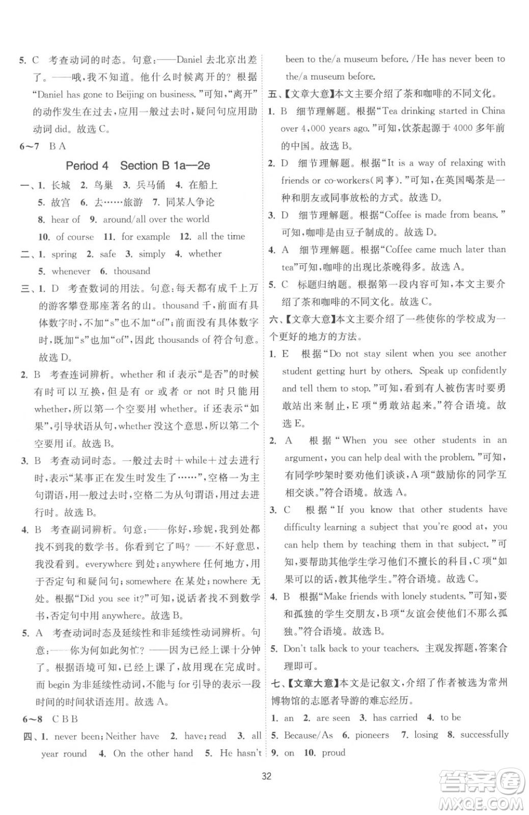 江蘇人民出版社2023春季1課3練單元達(dá)標(biāo)測試八年級下冊英語人教版參考答案