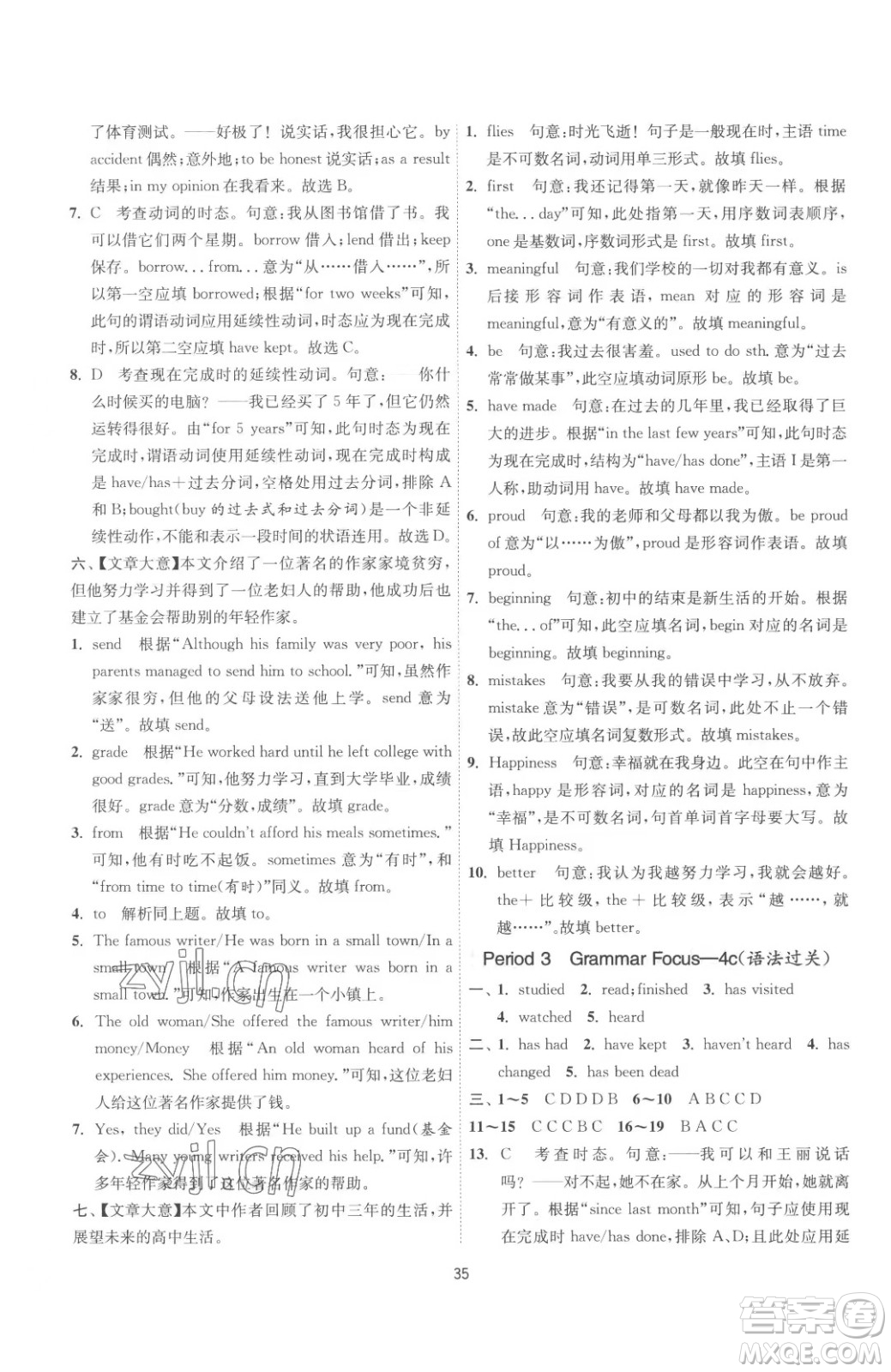 江蘇人民出版社2023春季1課3練單元達(dá)標(biāo)測試八年級下冊英語人教版參考答案