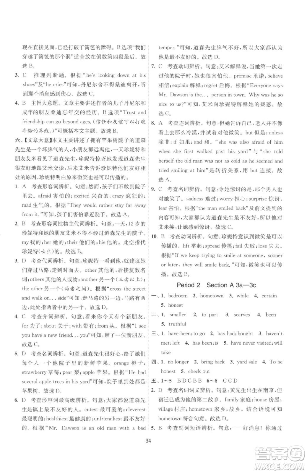 江蘇人民出版社2023春季1課3練單元達(dá)標(biāo)測試八年級下冊英語人教版參考答案