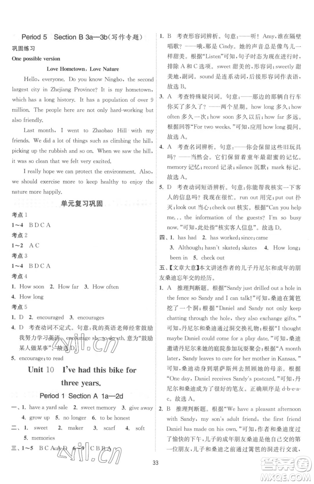 江蘇人民出版社2023春季1課3練單元達(dá)標(biāo)測試八年級下冊英語人教版參考答案