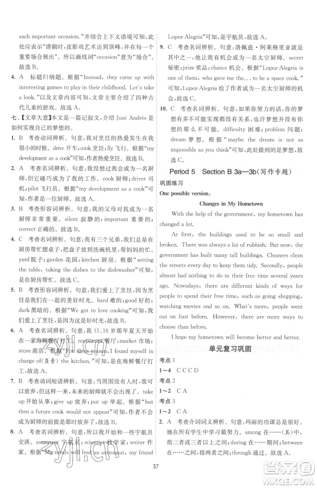江蘇人民出版社2023春季1課3練單元達(dá)標(biāo)測試八年級下冊英語人教版參考答案