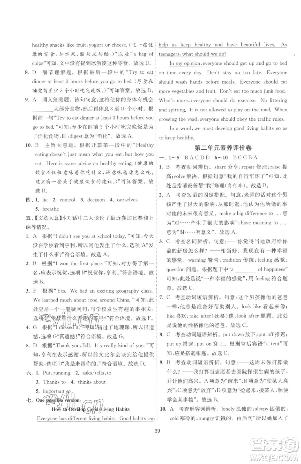 江蘇人民出版社2023春季1課3練單元達(dá)標(biāo)測試八年級下冊英語人教版參考答案
