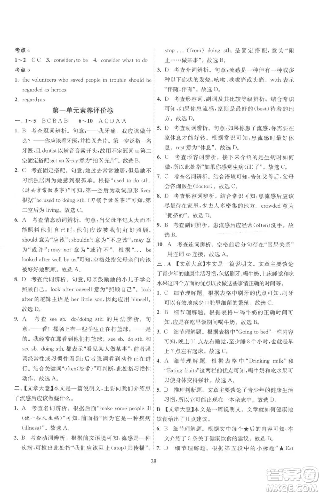 江蘇人民出版社2023春季1課3練單元達(dá)標(biāo)測試八年級下冊英語人教版參考答案