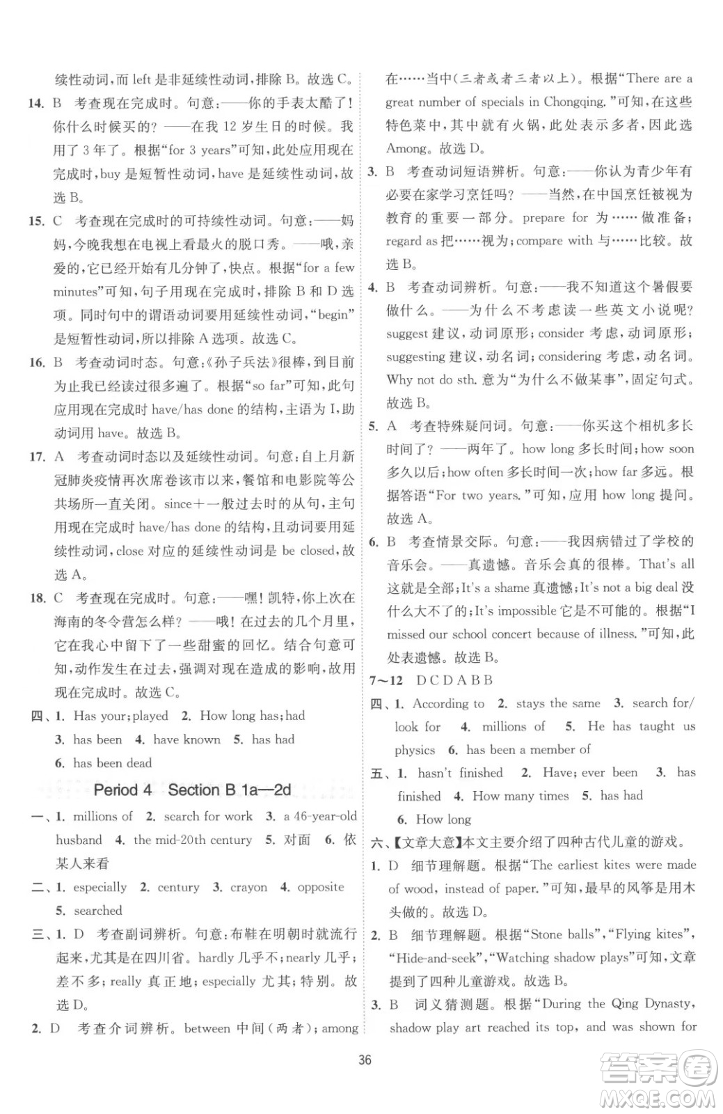 江蘇人民出版社2023春季1課3練單元達(dá)標(biāo)測試八年級下冊英語人教版參考答案