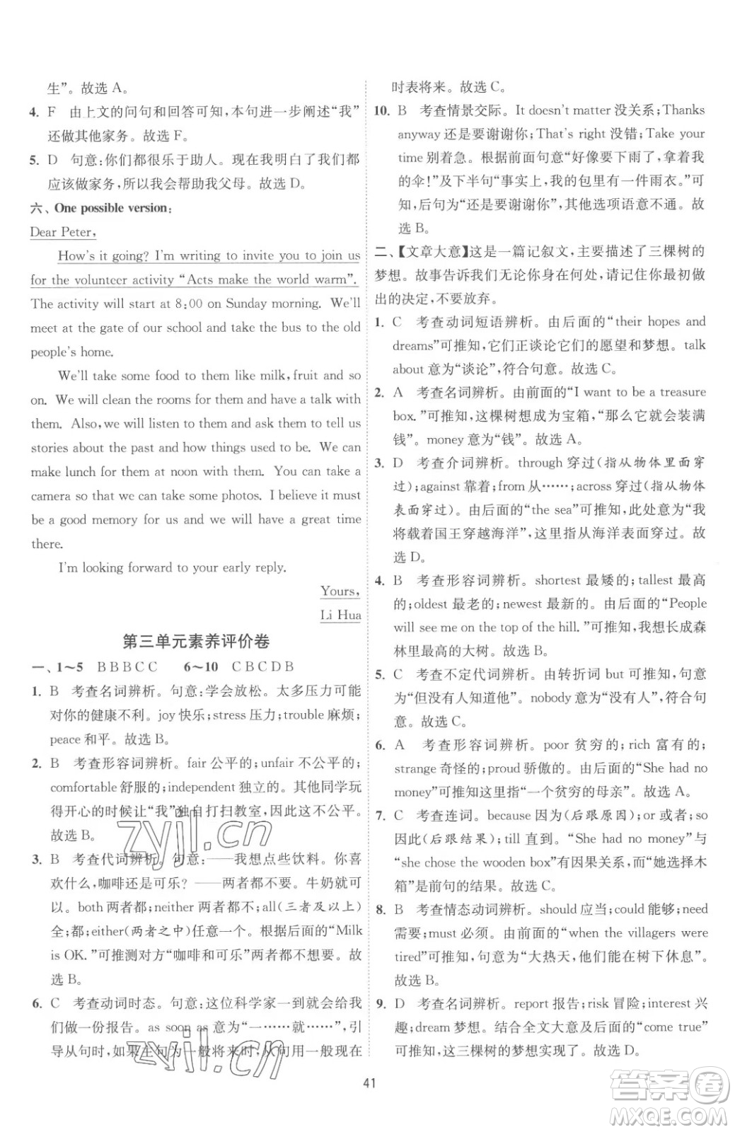 江蘇人民出版社2023春季1課3練單元達(dá)標(biāo)測試八年級下冊英語人教版參考答案