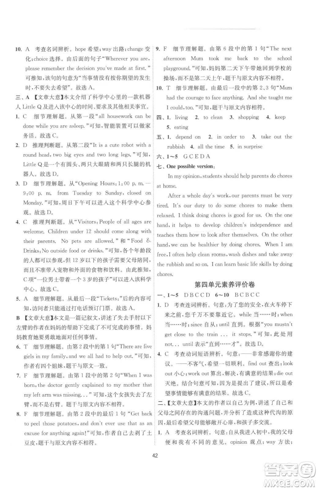 江蘇人民出版社2023春季1課3練單元達(dá)標(biāo)測試八年級下冊英語人教版參考答案