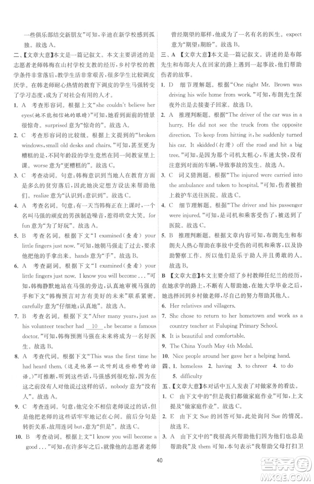 江蘇人民出版社2023春季1課3練單元達(dá)標(biāo)測試八年級下冊英語人教版參考答案