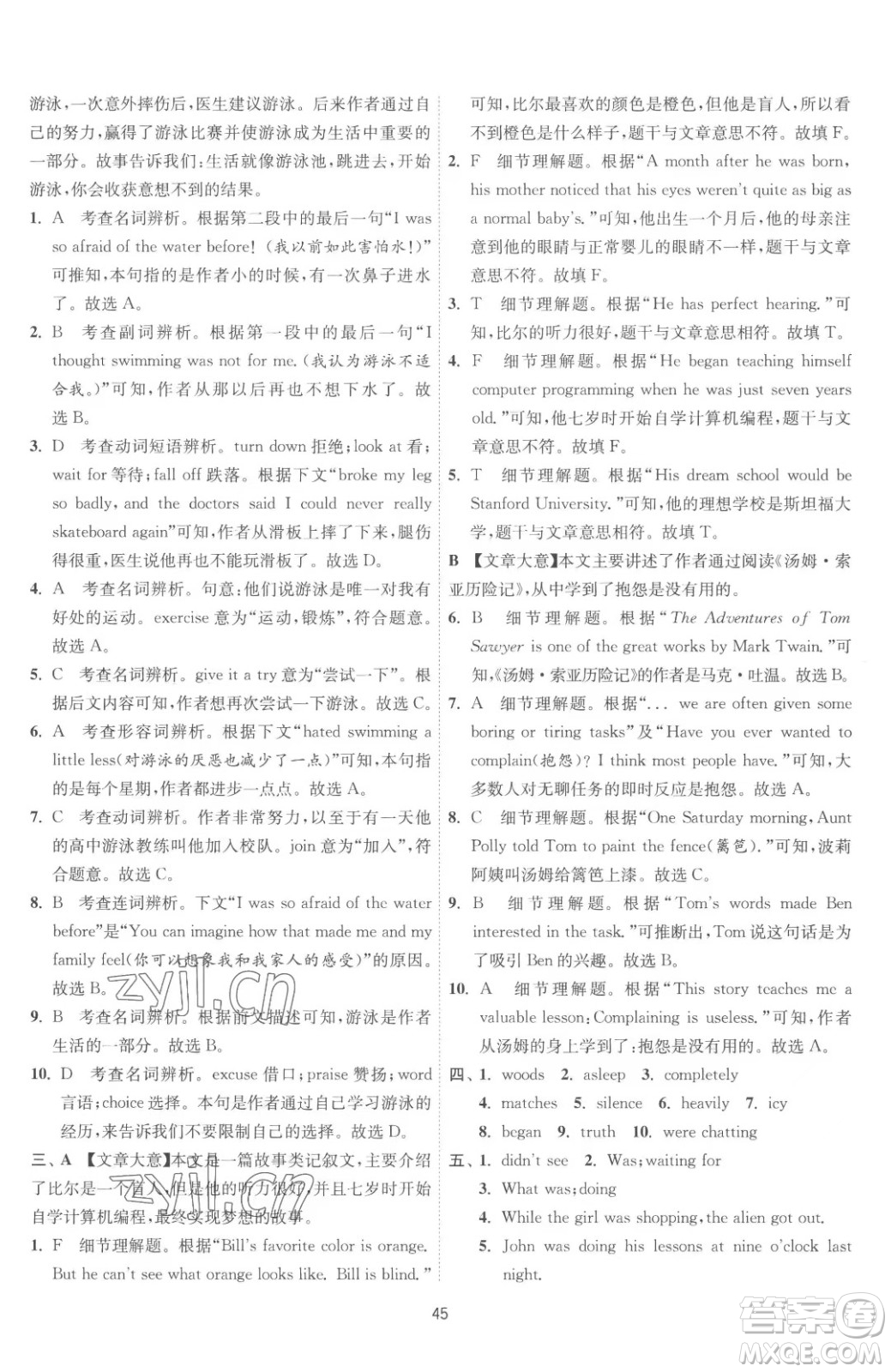 江蘇人民出版社2023春季1課3練單元達(dá)標(biāo)測試八年級下冊英語人教版參考答案