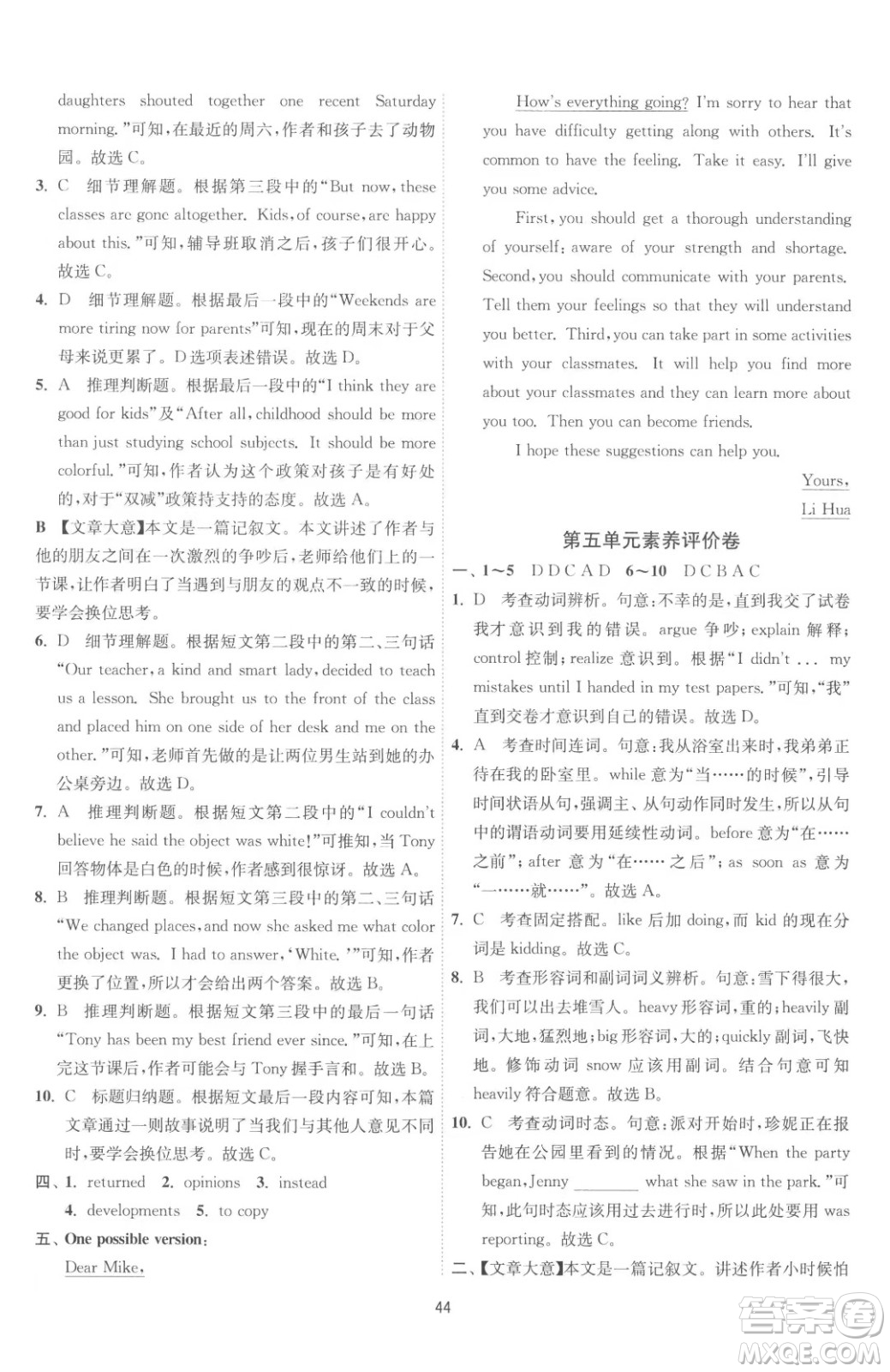 江蘇人民出版社2023春季1課3練單元達(dá)標(biāo)測試八年級下冊英語人教版參考答案