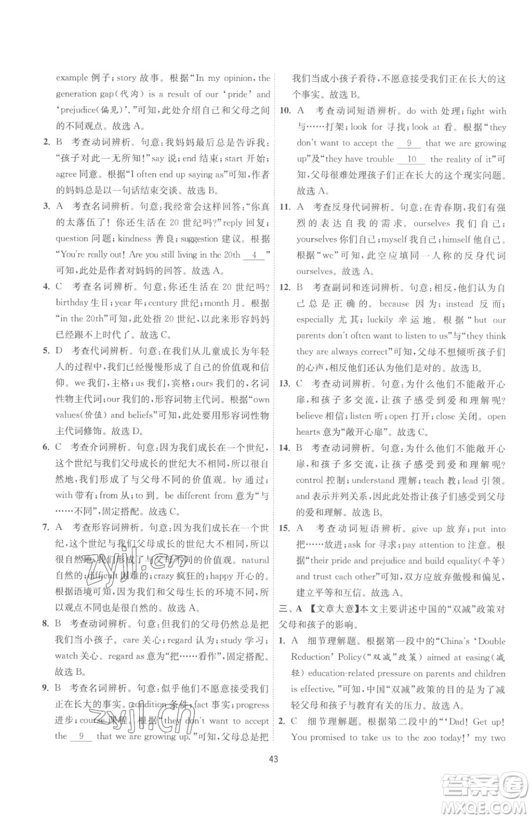 江蘇人民出版社2023春季1課3練單元達(dá)標(biāo)測試八年級下冊英語人教版參考答案