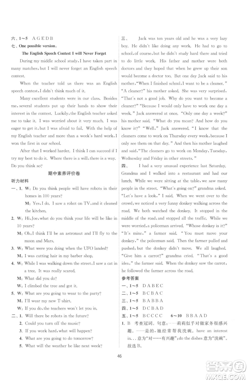 江蘇人民出版社2023春季1課3練單元達(dá)標(biāo)測試八年級下冊英語人教版參考答案