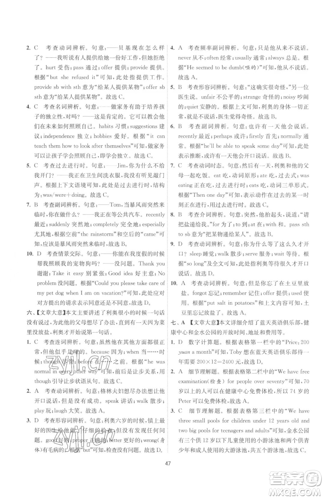 江蘇人民出版社2023春季1課3練單元達(dá)標(biāo)測試八年級下冊英語人教版參考答案
