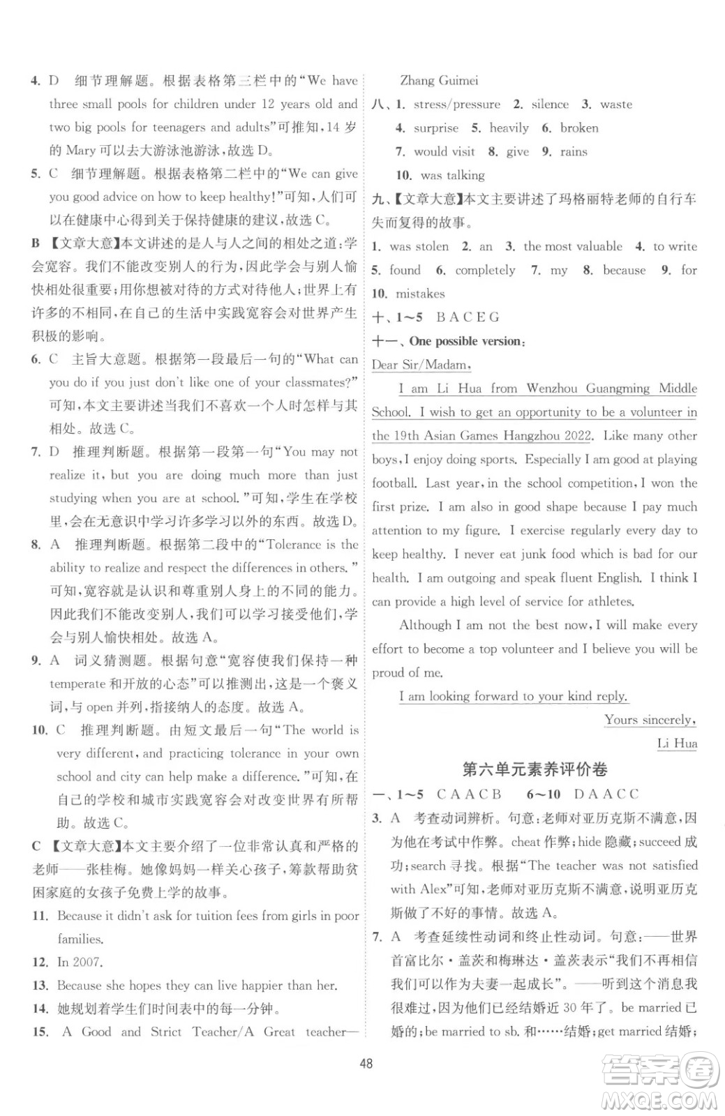 江蘇人民出版社2023春季1課3練單元達(dá)標(biāo)測試八年級下冊英語人教版參考答案