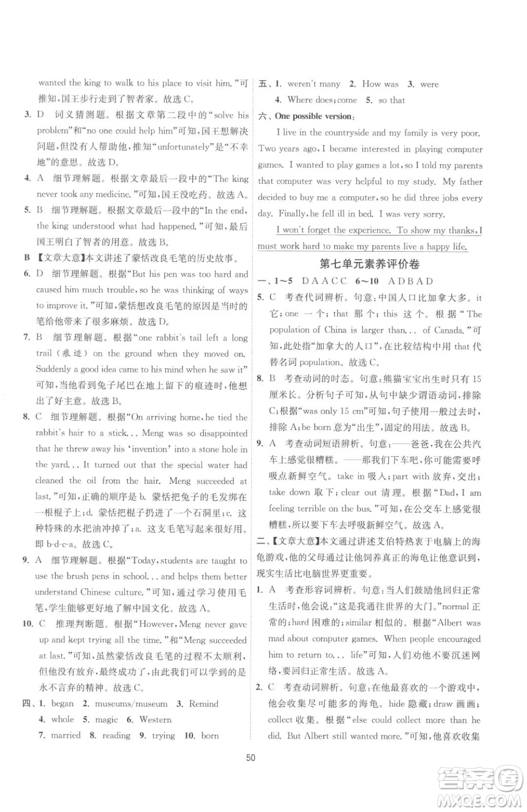 江蘇人民出版社2023春季1課3練單元達(dá)標(biāo)測試八年級下冊英語人教版參考答案