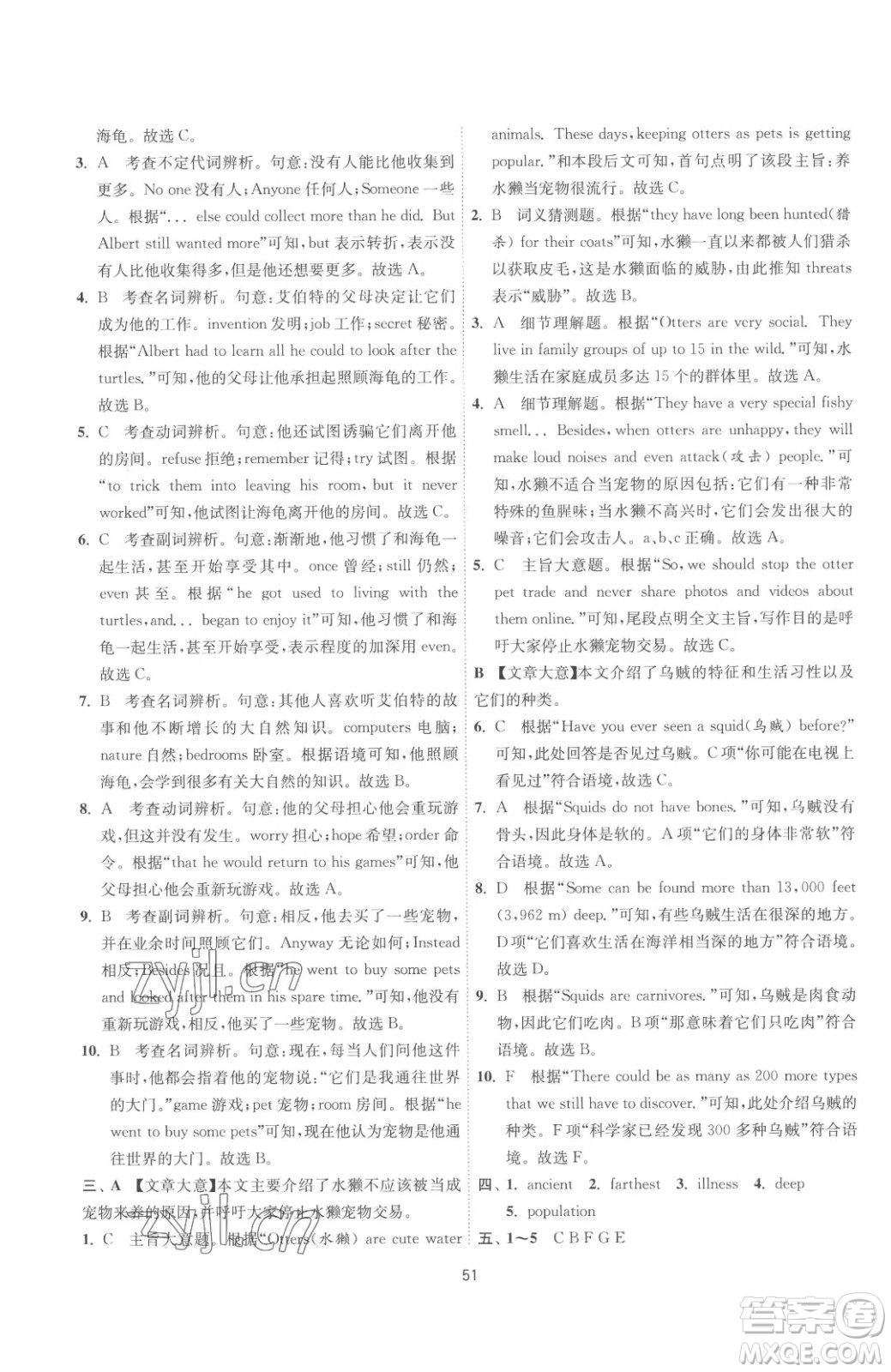 江蘇人民出版社2023春季1課3練單元達(dá)標(biāo)測試八年級下冊英語人教版參考答案