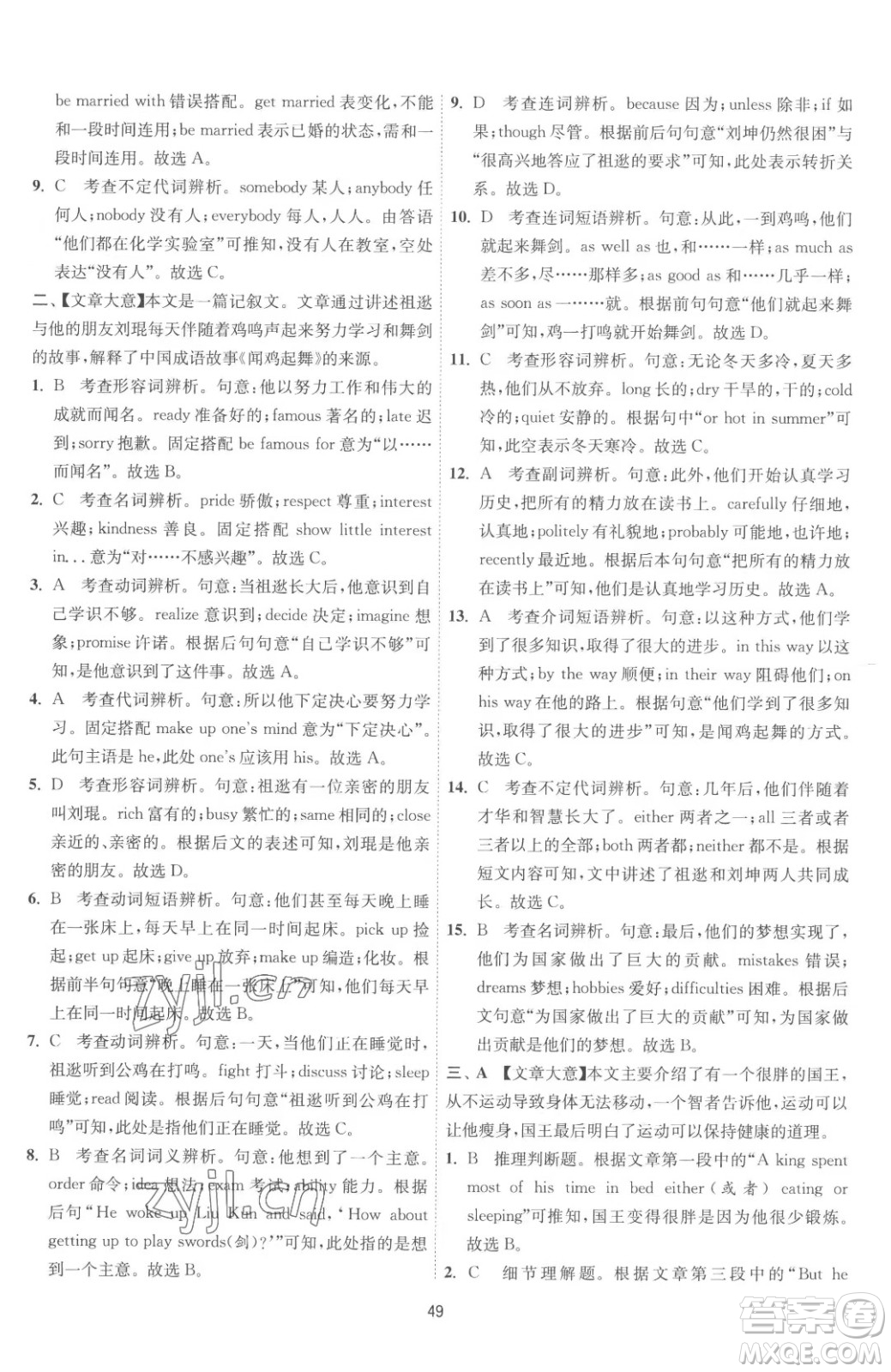 江蘇人民出版社2023春季1課3練單元達(dá)標(biāo)測試八年級下冊英語人教版參考答案