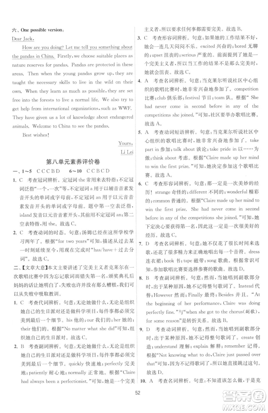 江蘇人民出版社2023春季1課3練單元達(dá)標(biāo)測試八年級下冊英語人教版參考答案