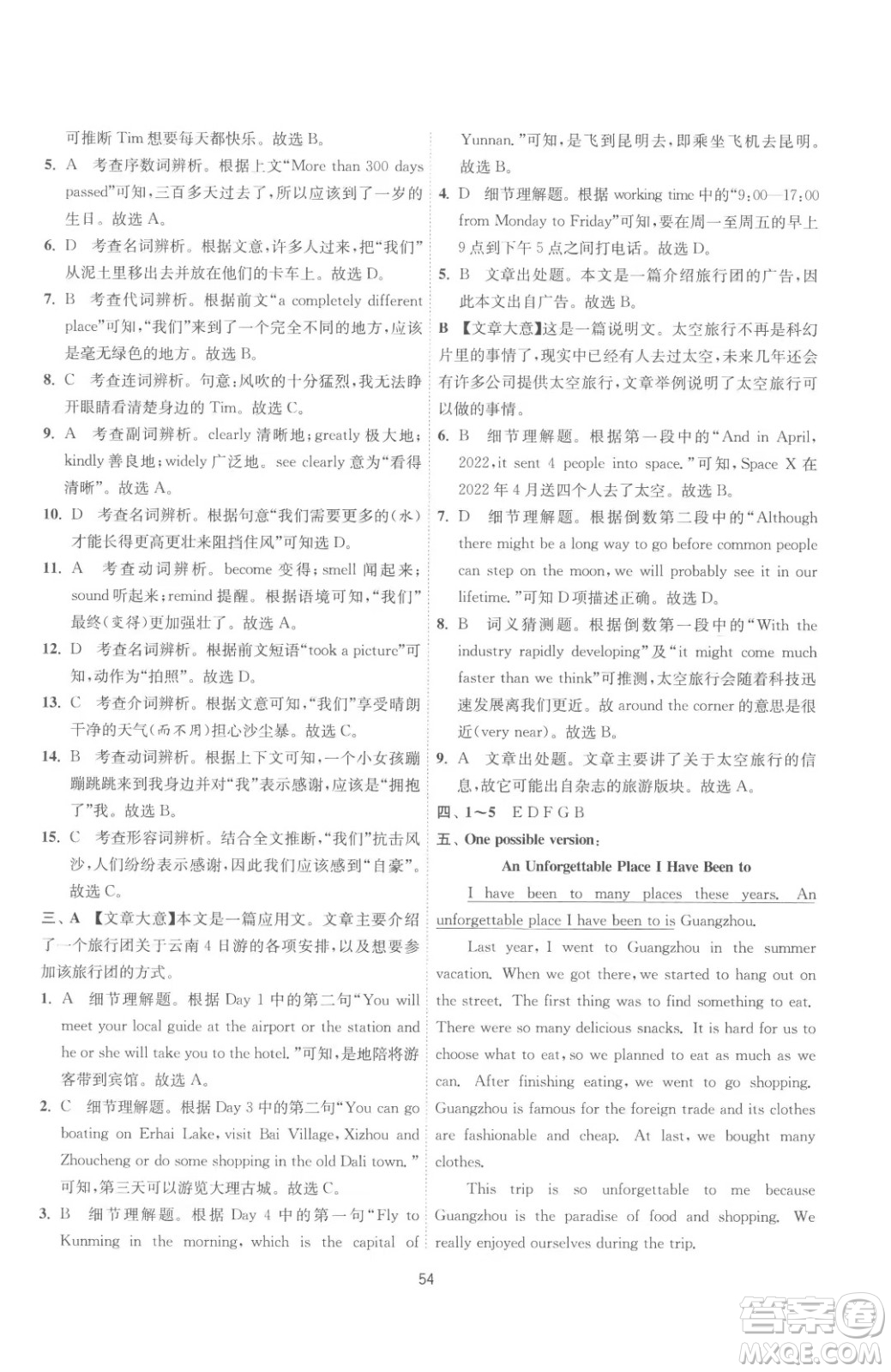 江蘇人民出版社2023春季1課3練單元達(dá)標(biāo)測試八年級下冊英語人教版參考答案