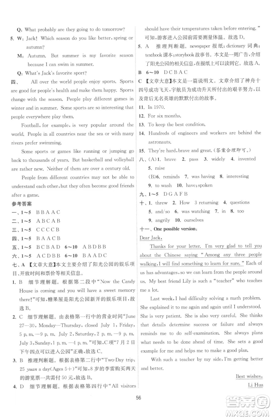 江蘇人民出版社2023春季1課3練單元達(dá)標(biāo)測試八年級下冊英語人教版參考答案