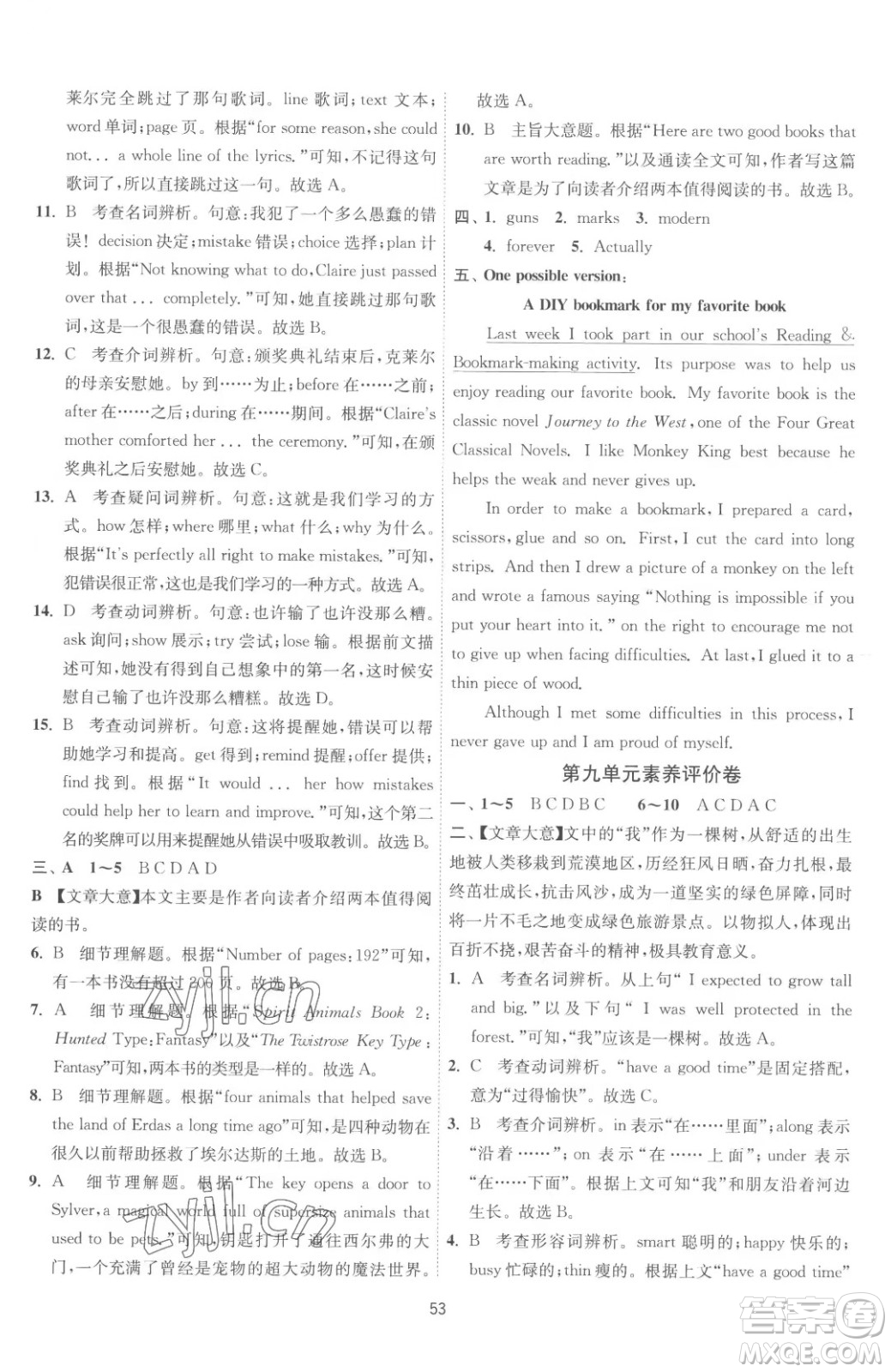 江蘇人民出版社2023春季1課3練單元達(dá)標(biāo)測試八年級下冊英語人教版參考答案