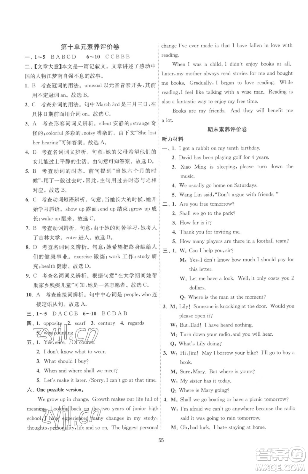 江蘇人民出版社2023春季1課3練單元達(dá)標(biāo)測試八年級下冊英語人教版參考答案