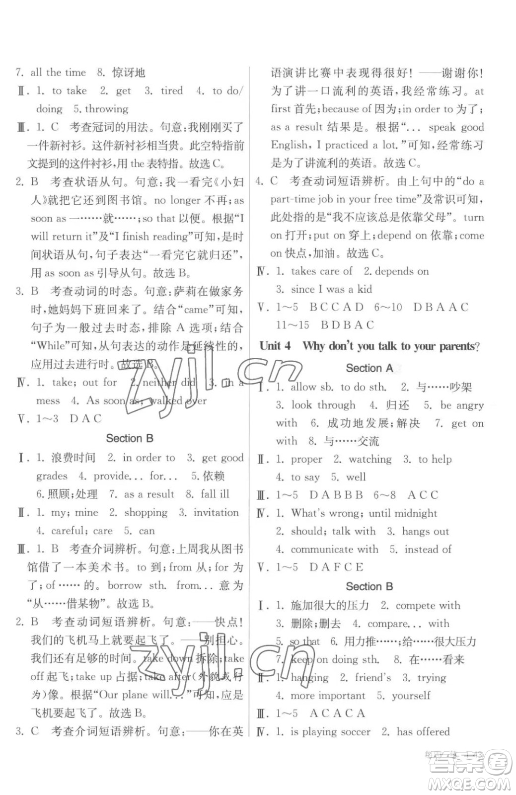 江蘇人民出版社2023春季1課3練單元達(dá)標(biāo)測試八年級下冊英語人教版參考答案