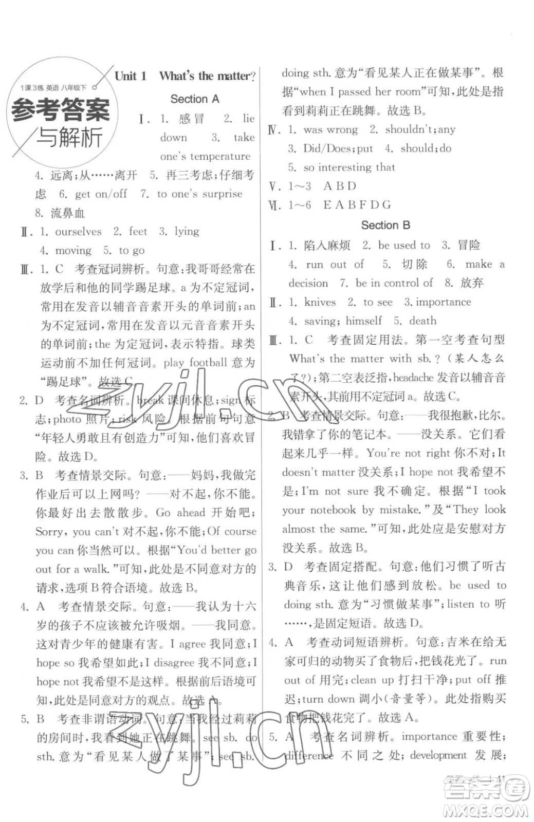 江蘇人民出版社2023春季1課3練單元達(dá)標(biāo)測試八年級下冊英語人教版參考答案