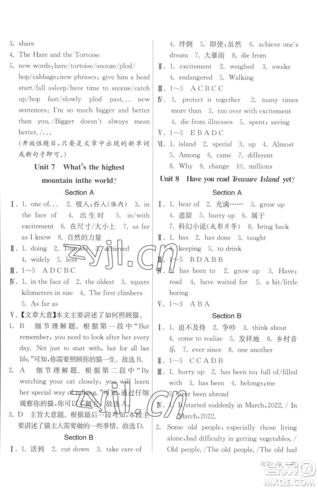 江蘇人民出版社2023春季1課3練單元達(dá)標(biāo)測試八年級下冊英語人教版參考答案