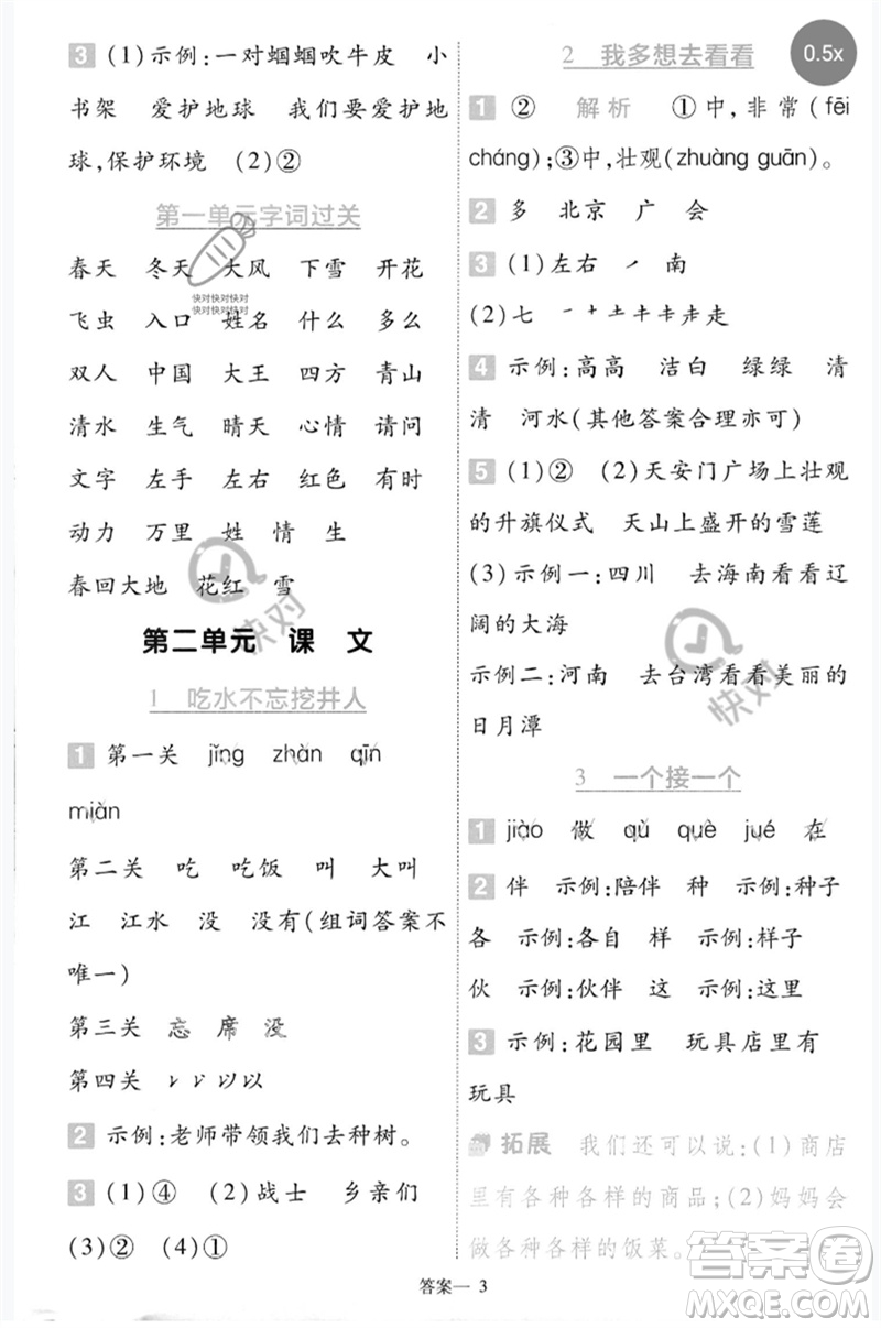 南京師范大學(xué)出版社2023一遍過一年級(jí)語(yǔ)文下冊(cè)人教版參考答案