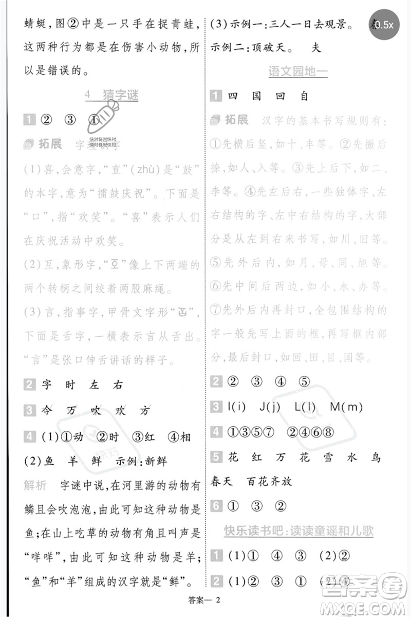 南京師范大學(xué)出版社2023一遍過一年級(jí)語(yǔ)文下冊(cè)人教版參考答案