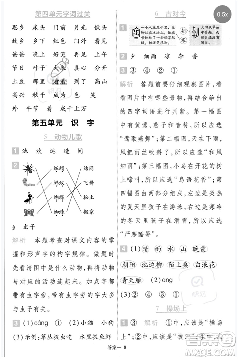 南京師范大學(xué)出版社2023一遍過一年級(jí)語(yǔ)文下冊(cè)人教版參考答案