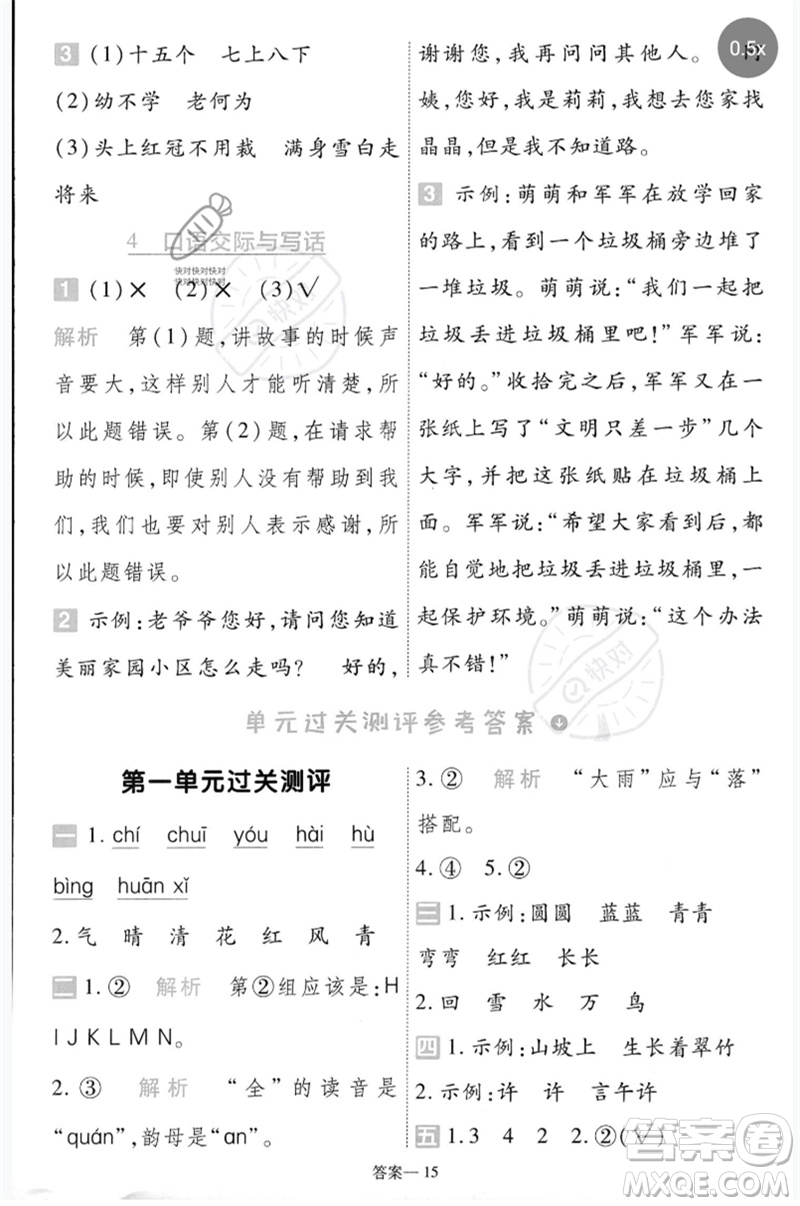 南京師范大學(xué)出版社2023一遍過一年級(jí)語(yǔ)文下冊(cè)人教版參考答案