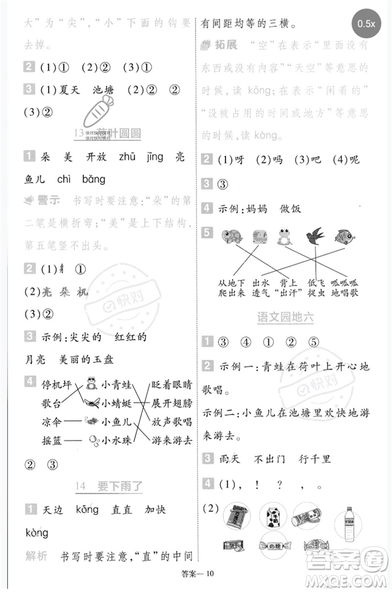 南京師范大學(xué)出版社2023一遍過一年級(jí)語(yǔ)文下冊(cè)人教版參考答案
