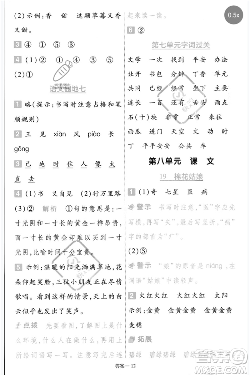 南京師范大學(xué)出版社2023一遍過一年級(jí)語(yǔ)文下冊(cè)人教版參考答案