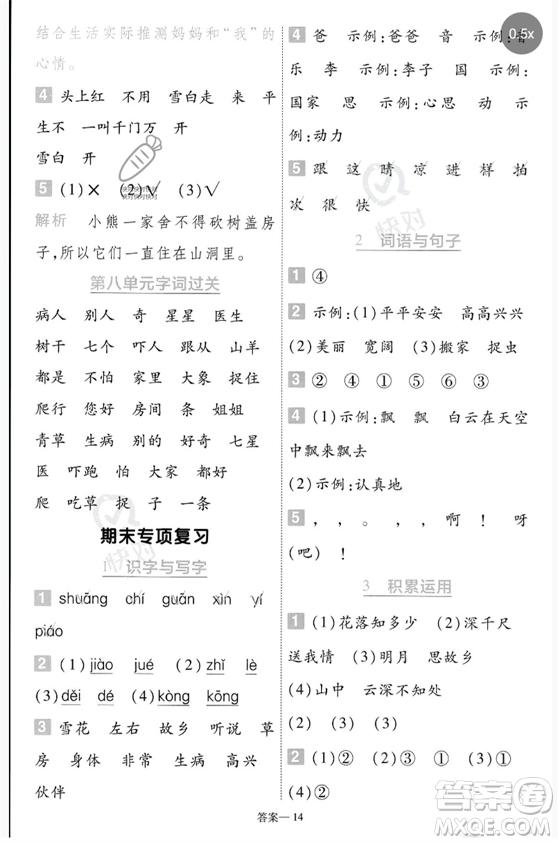 南京師范大學(xué)出版社2023一遍過一年級(jí)語(yǔ)文下冊(cè)人教版參考答案