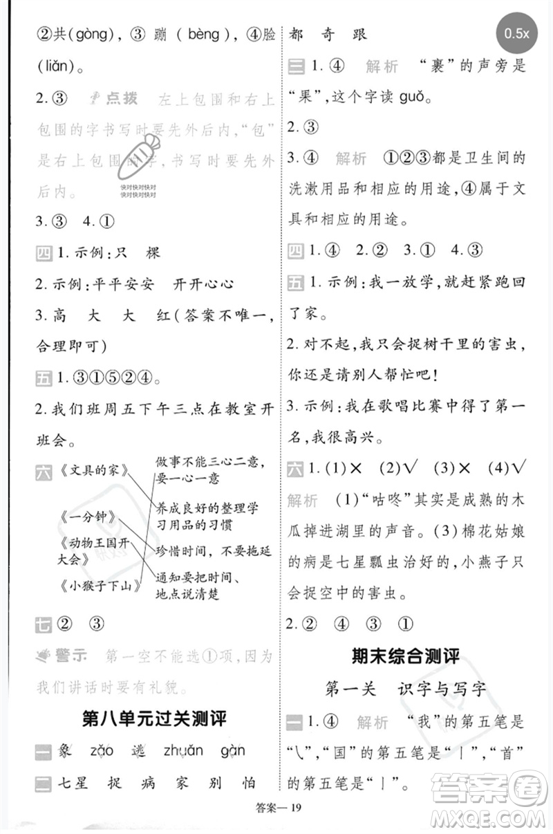 南京師范大學(xué)出版社2023一遍過一年級(jí)語(yǔ)文下冊(cè)人教版參考答案