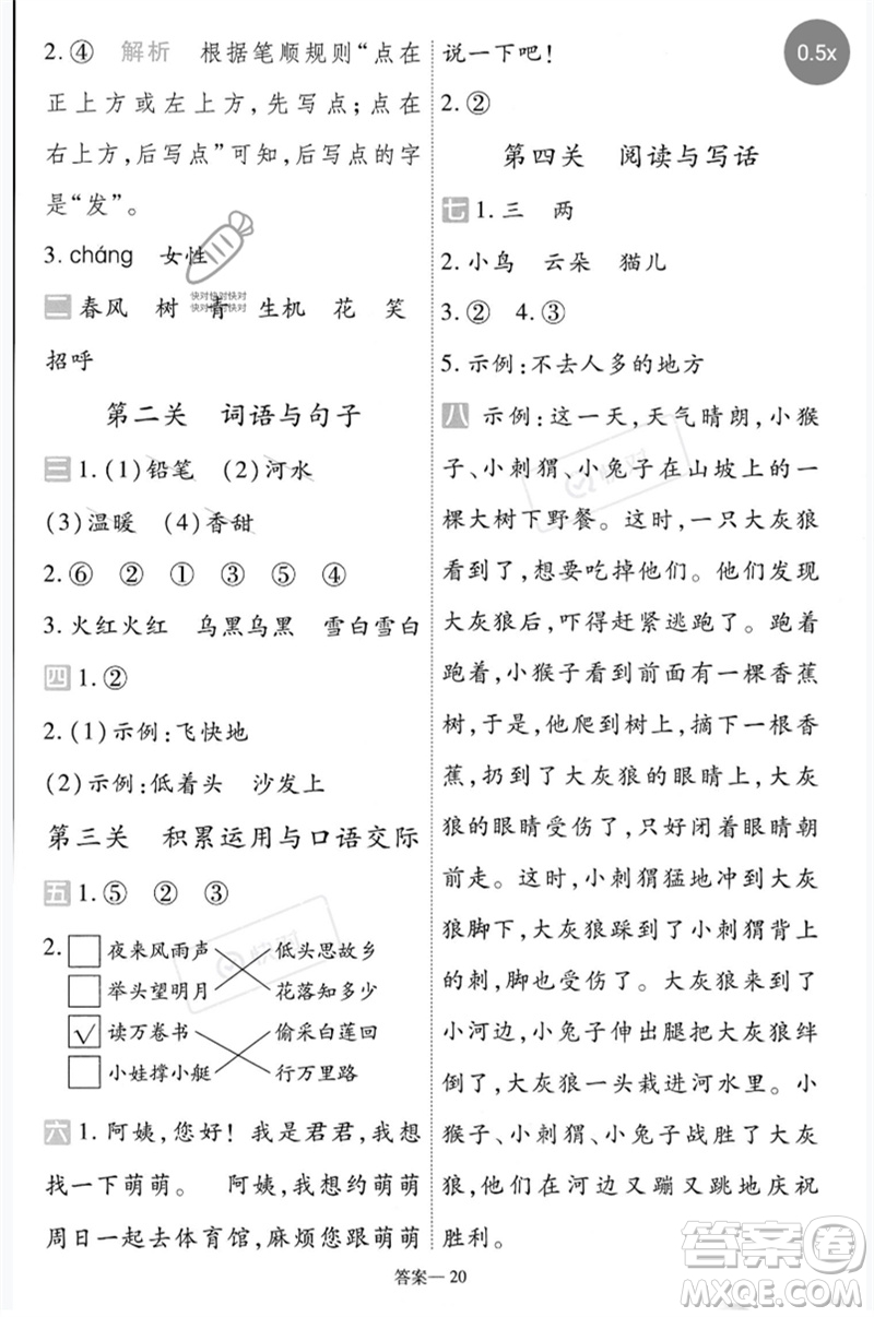 南京師范大學(xué)出版社2023一遍過一年級(jí)語(yǔ)文下冊(cè)人教版參考答案
