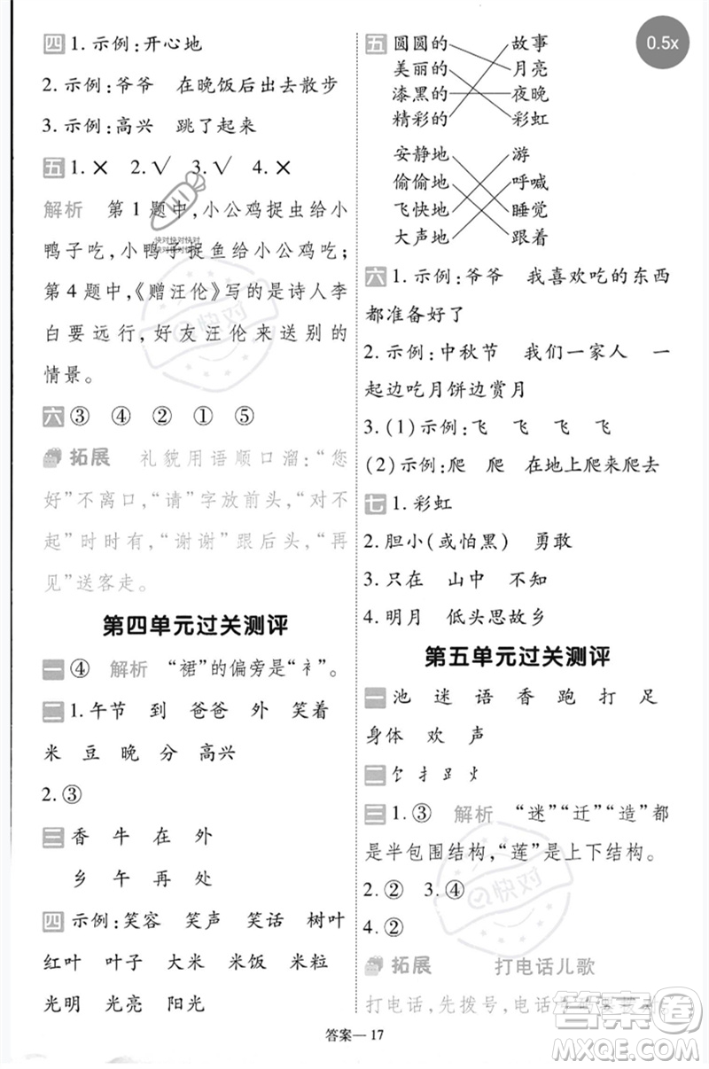 南京師范大學(xué)出版社2023一遍過一年級(jí)語(yǔ)文下冊(cè)人教版參考答案