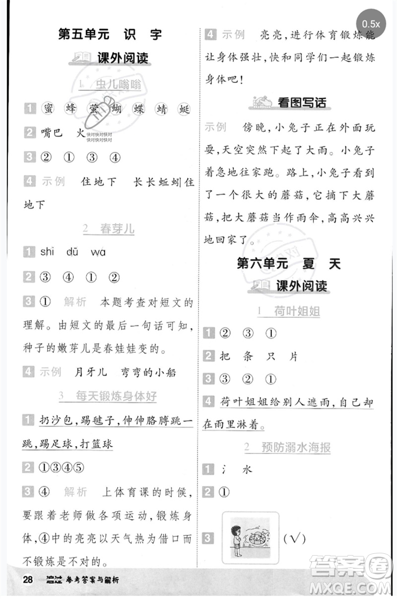 南京師范大學(xué)出版社2023一遍過一年級(jí)語(yǔ)文下冊(cè)人教版參考答案