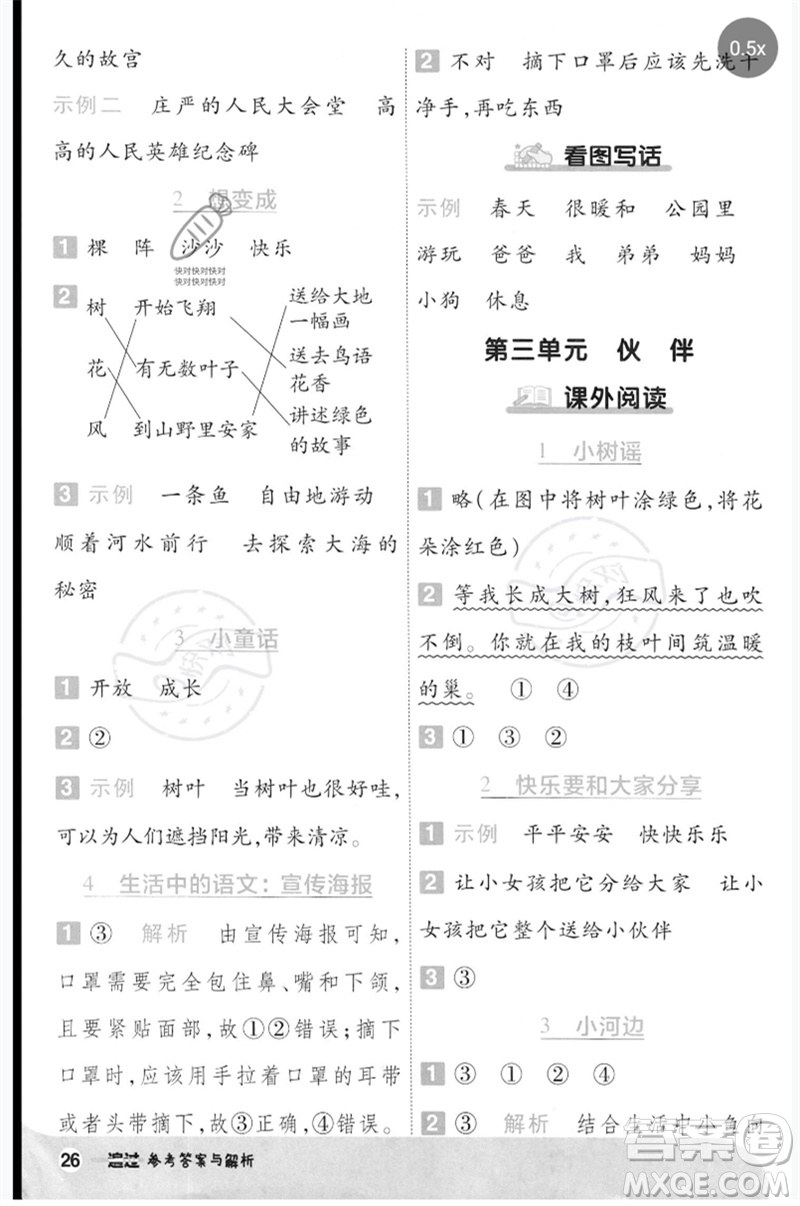 南京師范大學(xué)出版社2023一遍過一年級(jí)語(yǔ)文下冊(cè)人教版參考答案