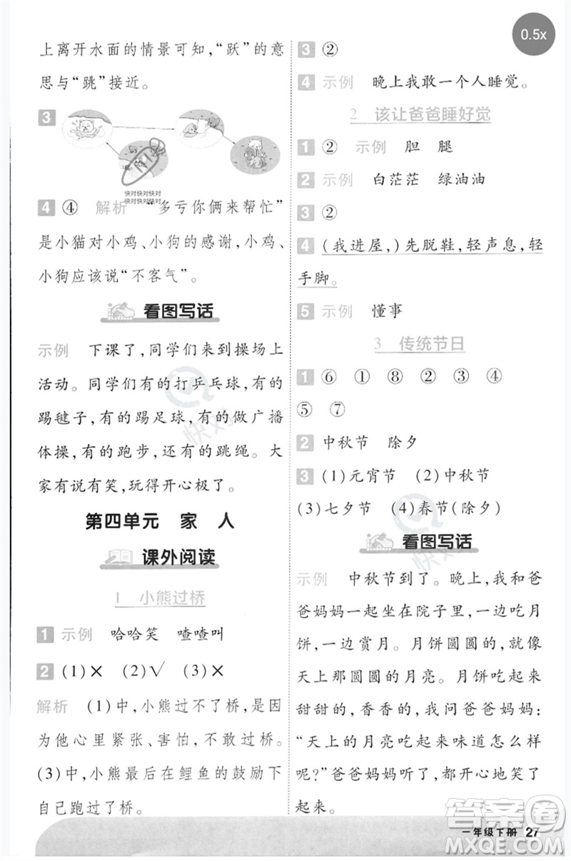 南京師范大學(xué)出版社2023一遍過一年級(jí)語(yǔ)文下冊(cè)人教版參考答案