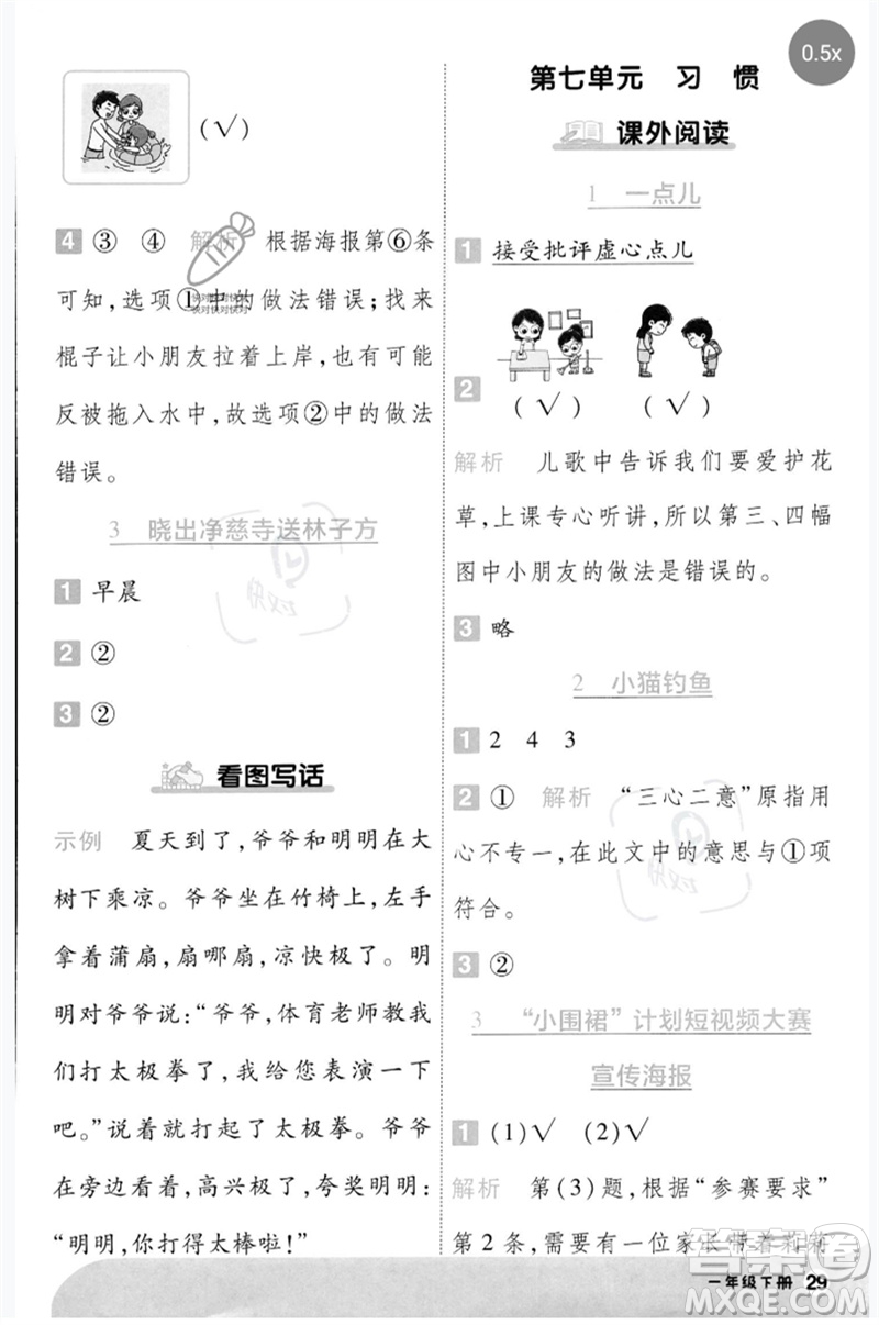 南京師范大學(xué)出版社2023一遍過一年級(jí)語(yǔ)文下冊(cè)人教版參考答案