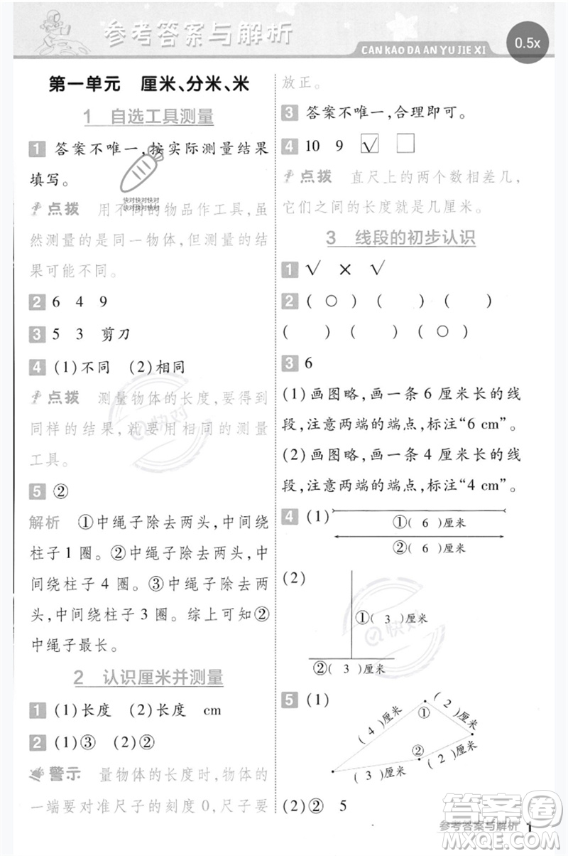 延邊教育出版社2023一遍過二年級(jí)數(shù)學(xué)下冊(cè)冀教版參考答案