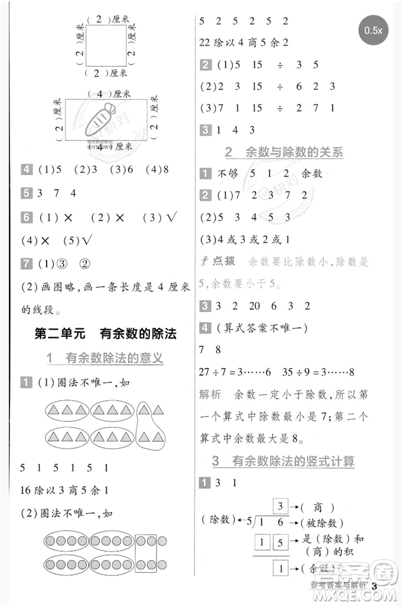 延邊教育出版社2023一遍過二年級(jí)數(shù)學(xué)下冊(cè)冀教版參考答案