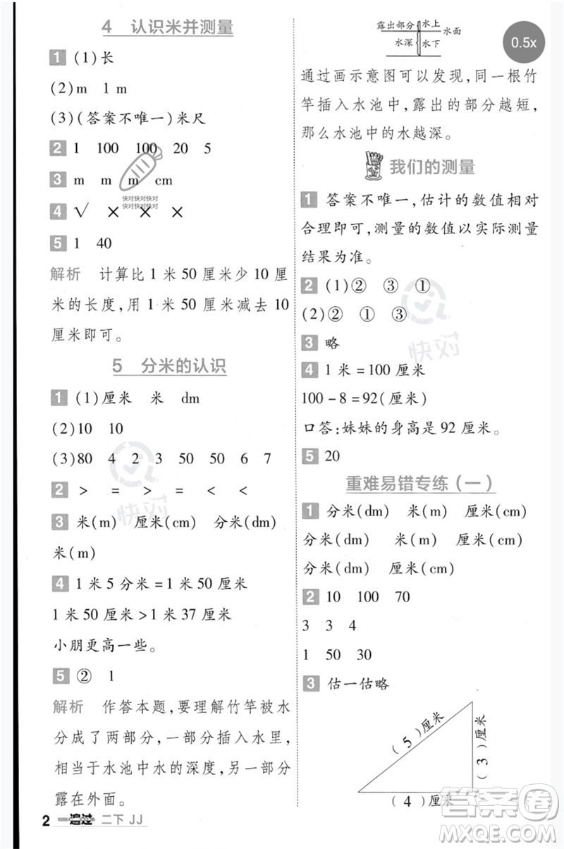 延邊教育出版社2023一遍過二年級(jí)數(shù)學(xué)下冊(cè)冀教版參考答案