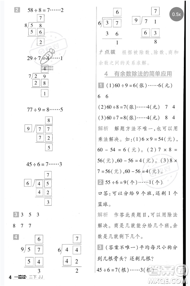 延邊教育出版社2023一遍過二年級(jí)數(shù)學(xué)下冊(cè)冀教版參考答案
