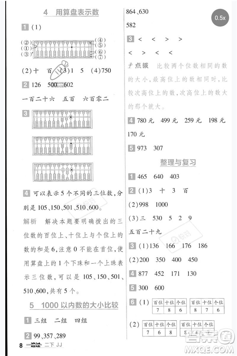 延邊教育出版社2023一遍過二年級(jí)數(shù)學(xué)下冊(cè)冀教版參考答案
