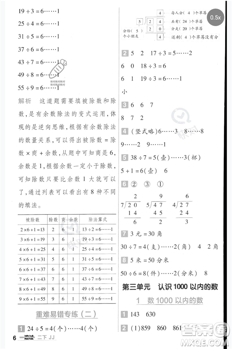 延邊教育出版社2023一遍過二年級(jí)數(shù)學(xué)下冊(cè)冀教版參考答案