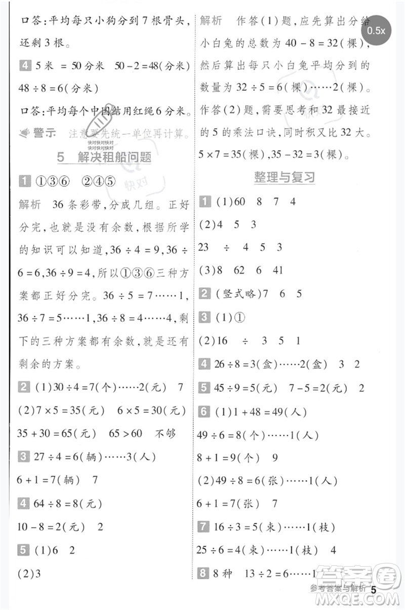 延邊教育出版社2023一遍過二年級(jí)數(shù)學(xué)下冊(cè)冀教版參考答案